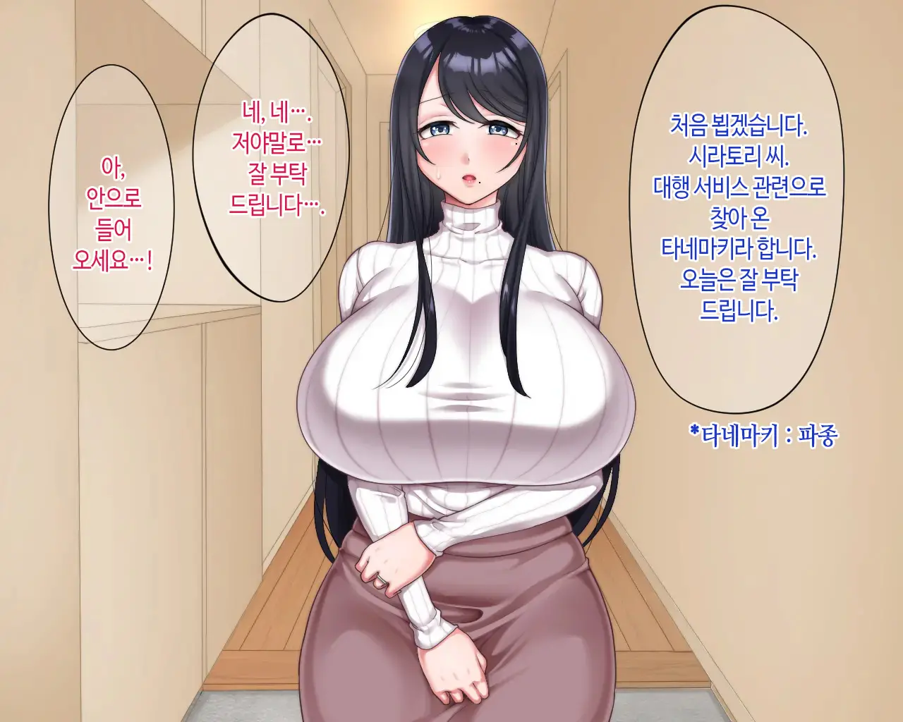 Shoushika O Fusegu Tame No Haramase Daikou Service Ga Atarimae Ni Natta Sekai ~Shiratori Hitomi Hen~ | 저출산을 막기 위해 임신 대행 서비스가 당연해진 세상